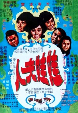 Wa wa fu ren's poster