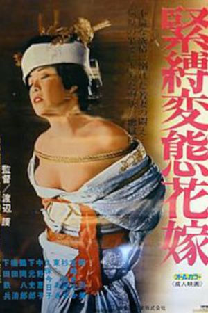 Kinbaku hentai hanayome's poster