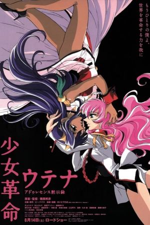 Revolutionary Girl Utena: The Movie's poster