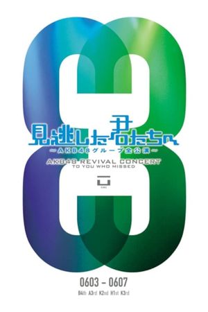 「見逃した君たちへ」チームK 3rd Stage「脳内パラダイス」公演's poster