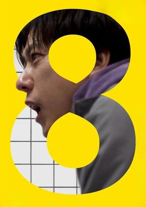 The Exit 8's poster
