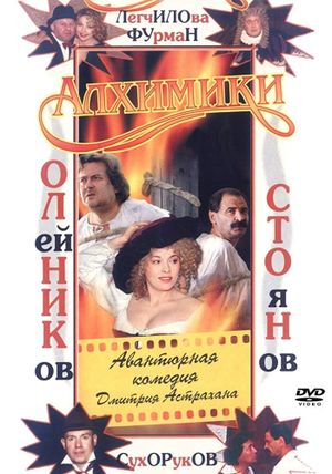 Alchemists's poster