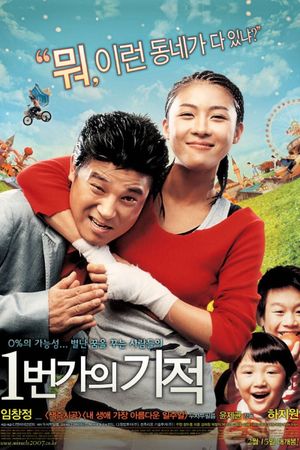 Miracle on 1st Street's poster