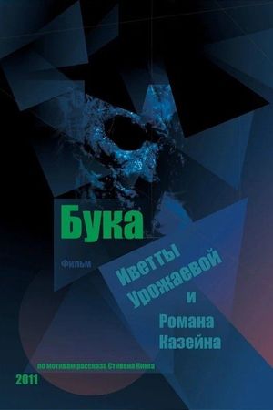 Buka's poster