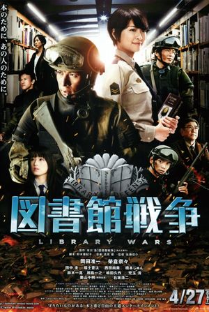 Library Wars's poster