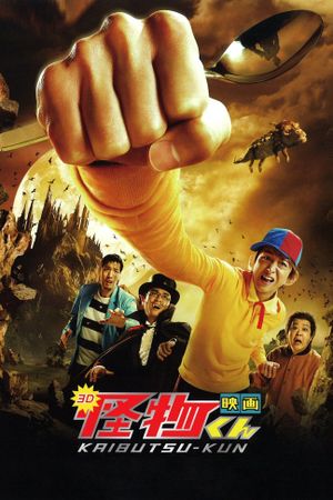 Kaibutsu-kun: The Movie's poster