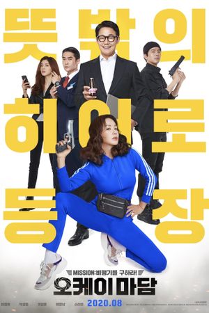 Okay Madam's poster
