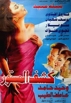 Kashf el-Mastoor's poster