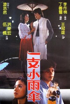 Yi zhi xiao yu san's poster