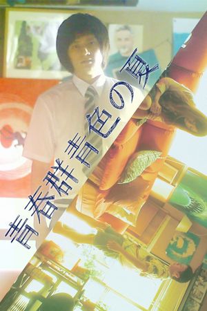 Seishun junjouiro no natsu's poster