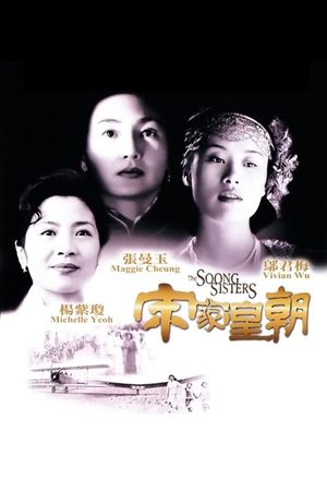 The Soong Sisters's poster