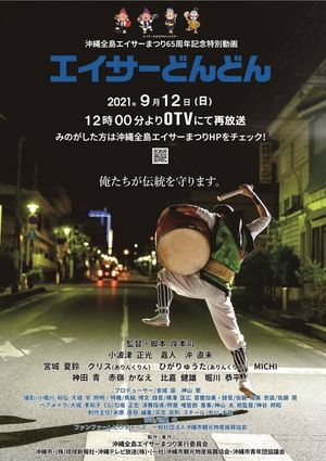 Eisa Dondon's poster