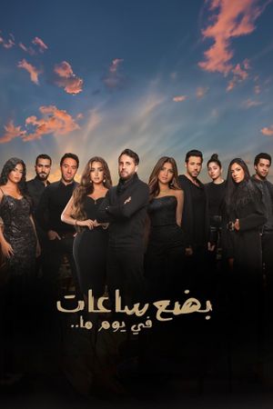 Badaa Saat Fi Yawman Ma's poster