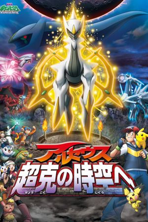 Pokémon: Arceus and the Jewel of Life's poster