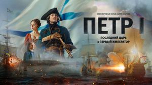 Pyotr I. Posledniy tsar i pervyy imperator's poster