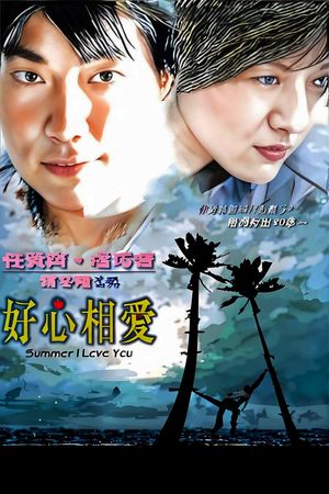 Summer I Love You's poster