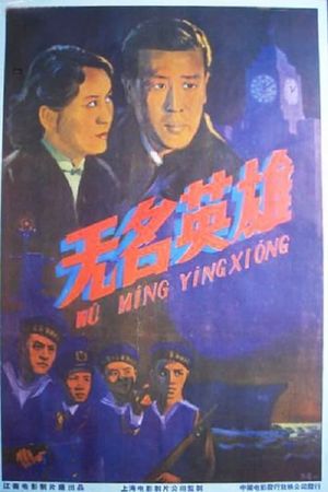 Chang hong hao qi yi's poster image