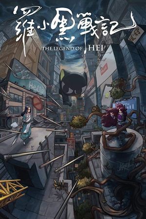 The Legend of Hei's poster