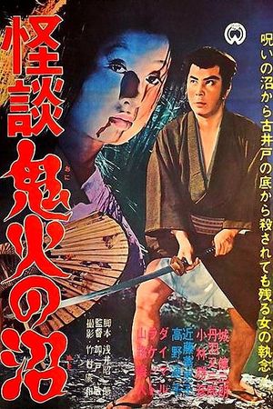 Kaidan onibi no numa's poster