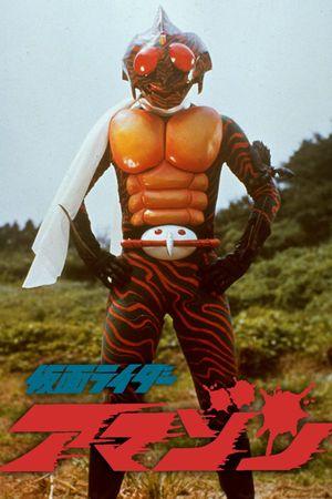 Kamen Rider Amazon: The Movie's poster