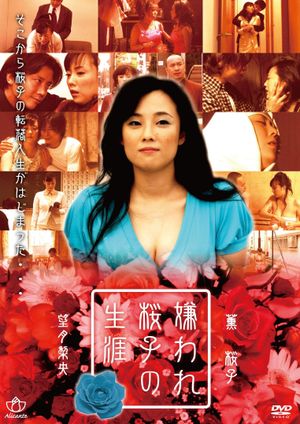 Kirawa sakura ko no issho's poster
