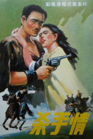 An Assassin's Romance's poster