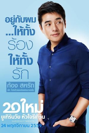 Suddenly Twenty's poster