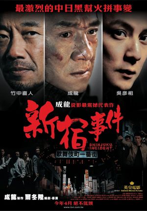 Shinjuku Incident's poster
