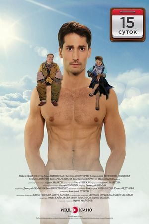 15 Days's poster