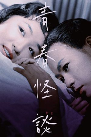 Ghost Story of Youth's poster image