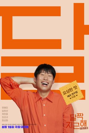 Honey Sweet's poster