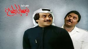 Al-Manakh Knights's poster