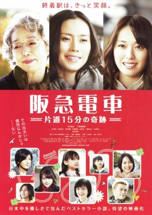 Hankyu Railways - A 15-minute Miracle's poster