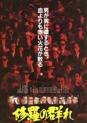 Shura no mure's poster