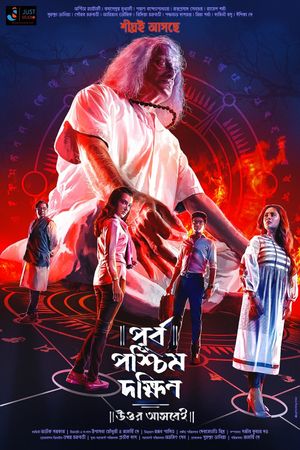 Purbo Poschim Dokkhin Uttor Ashbei's poster
