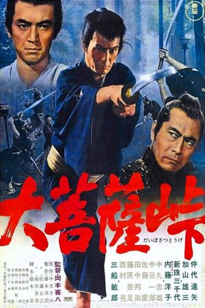 The Sword of Doom's poster