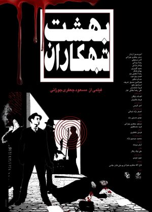 Paradise of Criminals's poster