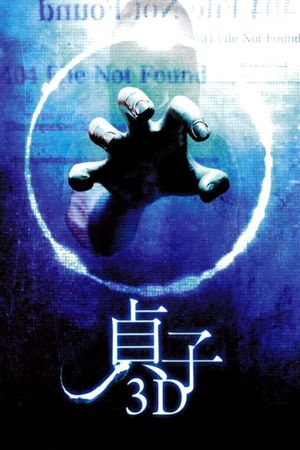 Sadako 3D's poster