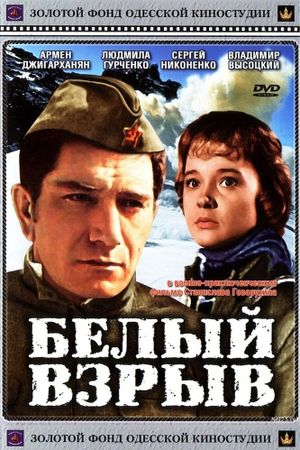 Belyy vzryv's poster