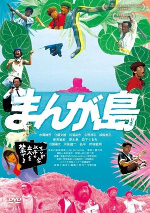 Manga jima's poster