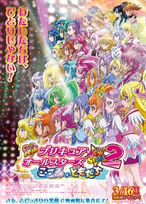 Pretty Cure All Stars New Stage 2: Kokoro no Tomodachi's poster