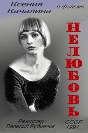 Nelyubov's poster