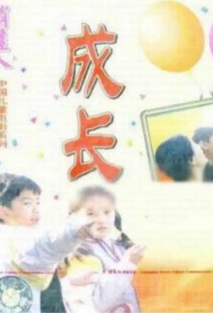 Growing Up's poster