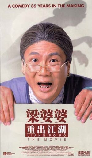 Liang Po Po: The Movie's poster