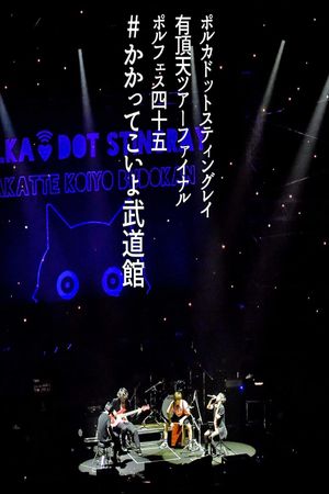 Polka Dot Stingray 2019 Eccentric Tour Final @ Budokan's poster