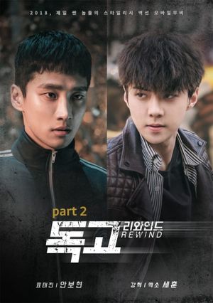 Dokgo Rewind part 2's poster