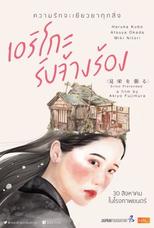 Eriko, Pretended's poster