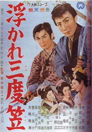 The Princess Says No's poster