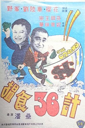The Crooks's poster