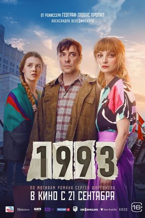 1993's poster image
